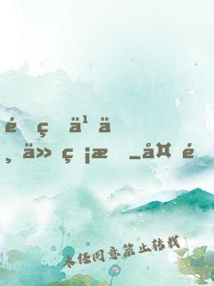 重生之一仙無悔